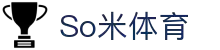 So米体育-So米篮球在线NBA直播|So米足球西甲世界杯直播|So米体育直播